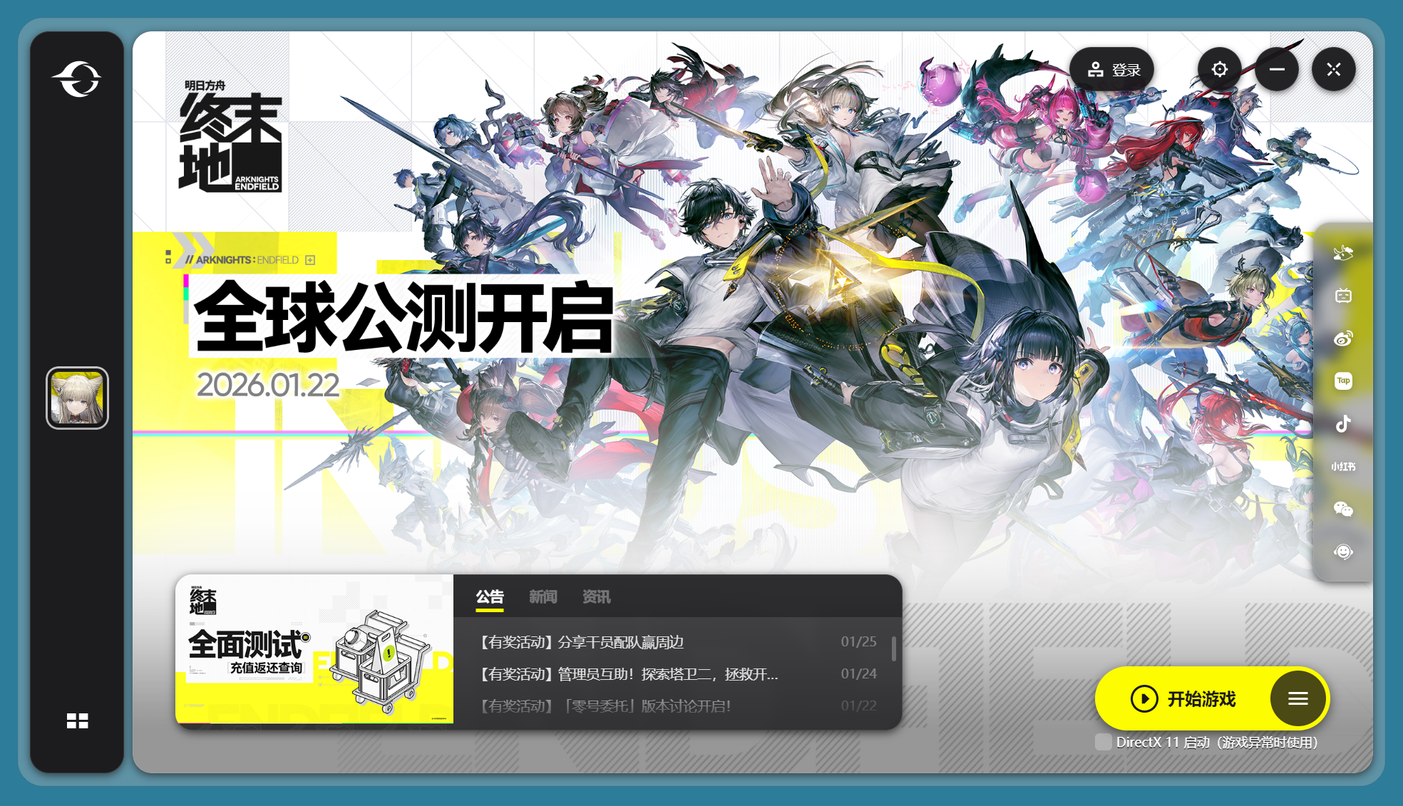 明日方舟：终末地服务器切换器【国服/B服/国际服自由切换】