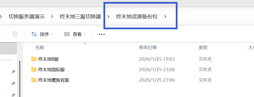明日方舟：终末地服务器切换器【国服/B服/国际服自由切换】