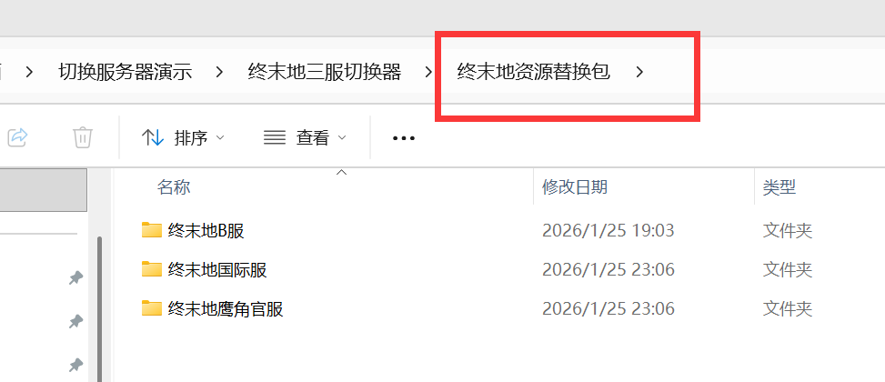 明日方舟：终末地服务器切换器【国服/B服/国际服自由切换】