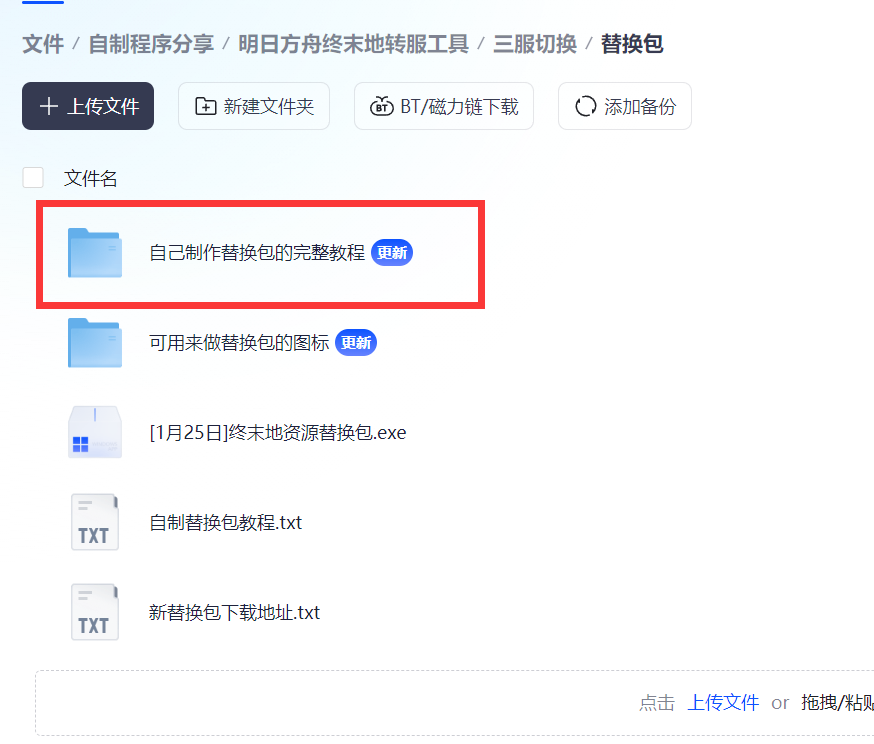 明日方舟：终末地服务器切换器【国服/B服/国际服自由切换】