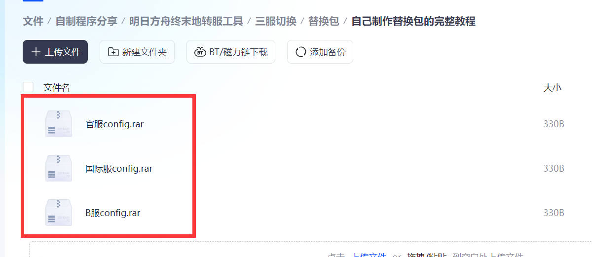 明日方舟：终末地服务器切换器【国服/B服/国际服自由切换】